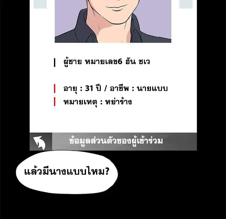 Project Utopia ตอนที่ 8 แปลไทย รูปที่ 29