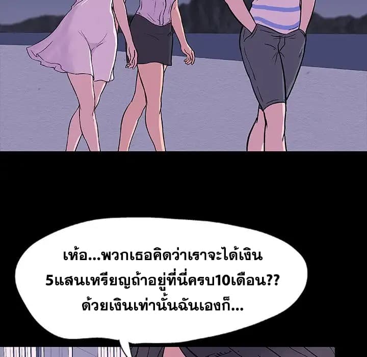 Project Utopia ตอนที่ 8 แปลไทย รูปที่ 61