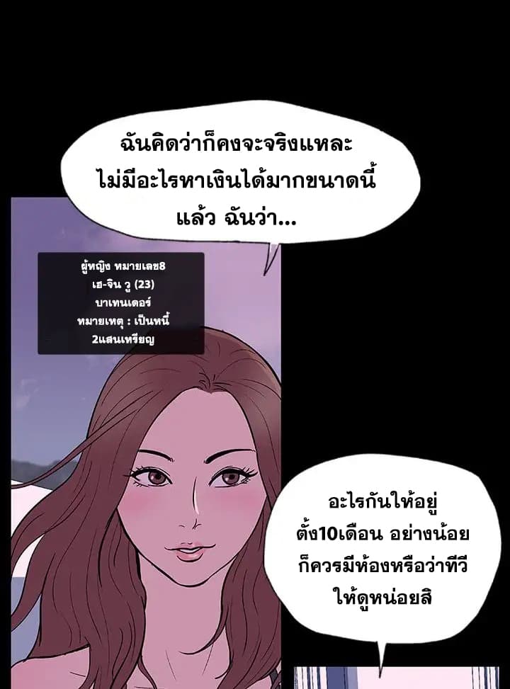 Project Utopia ตอนที่ 8 แปลไทย รูปที่ 63