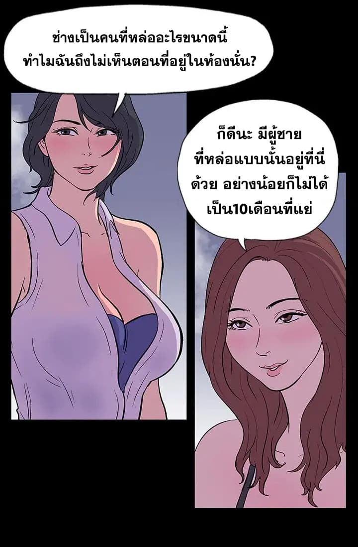 Project Utopia ตอนที่ 8 แปลไทย รูปที่ 67