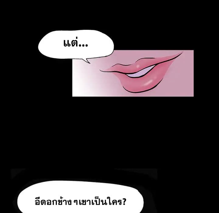 Project Utopia ตอนที่ 8 แปลไทย รูปที่ 68