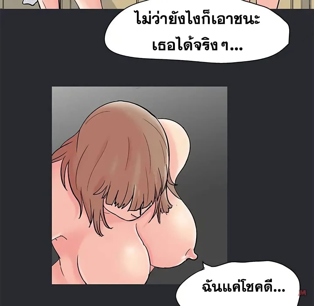 Project Utopia ตอนที่ 81 แปลไทย รูปที่ 46