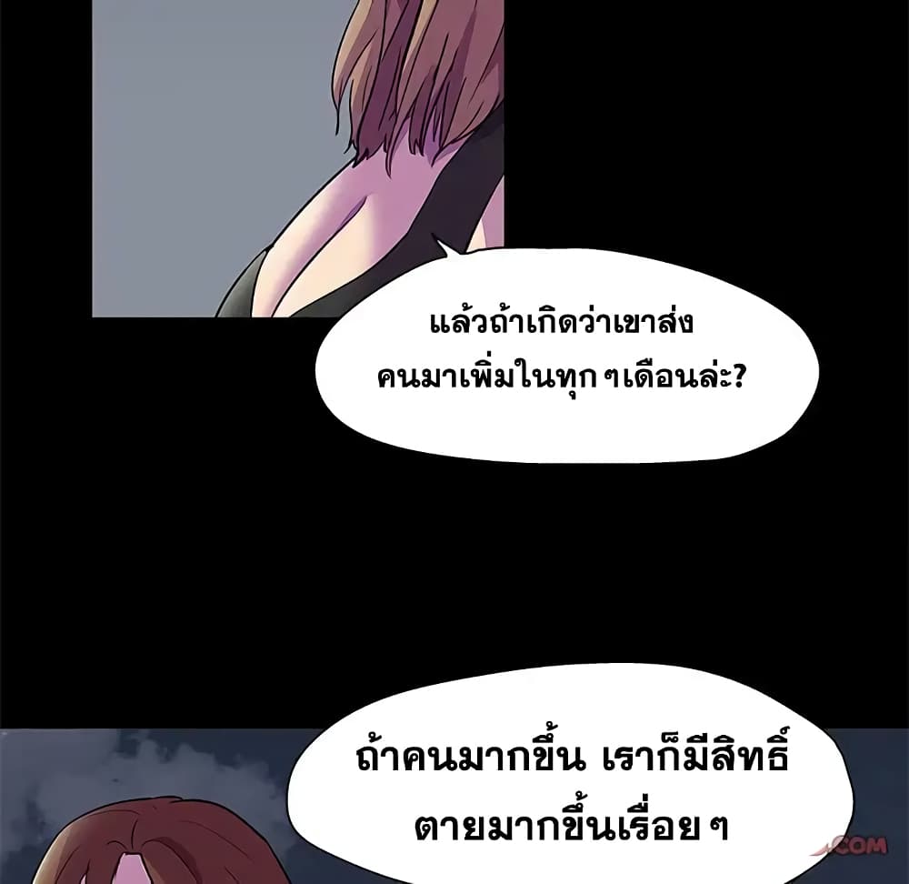 Project Utopia ตอนที่ 81 แปลไทย รูปที่ 6