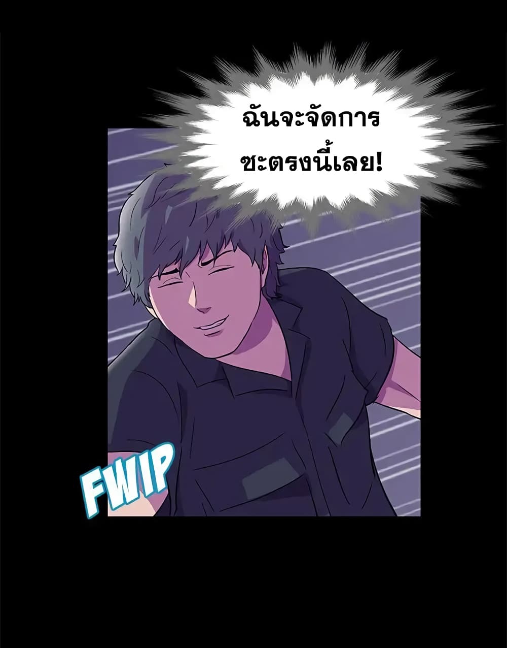 Project Utopia ตอนที่ 82 แปลไทย รูปที่ 17