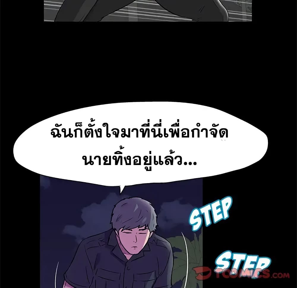 Project Utopia ตอนที่ 82 แปลไทย รูปที่ 26