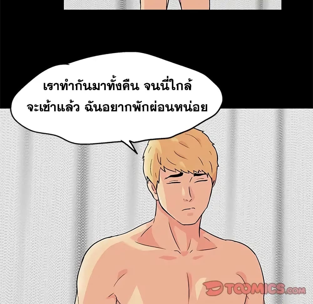 Project Utopia ตอนที่ 82 แปลไทย รูปที่ 66