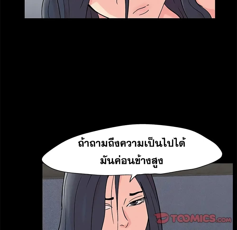 Project Utopia ตอนที่ 83 แปลไทย รูปที่ 10