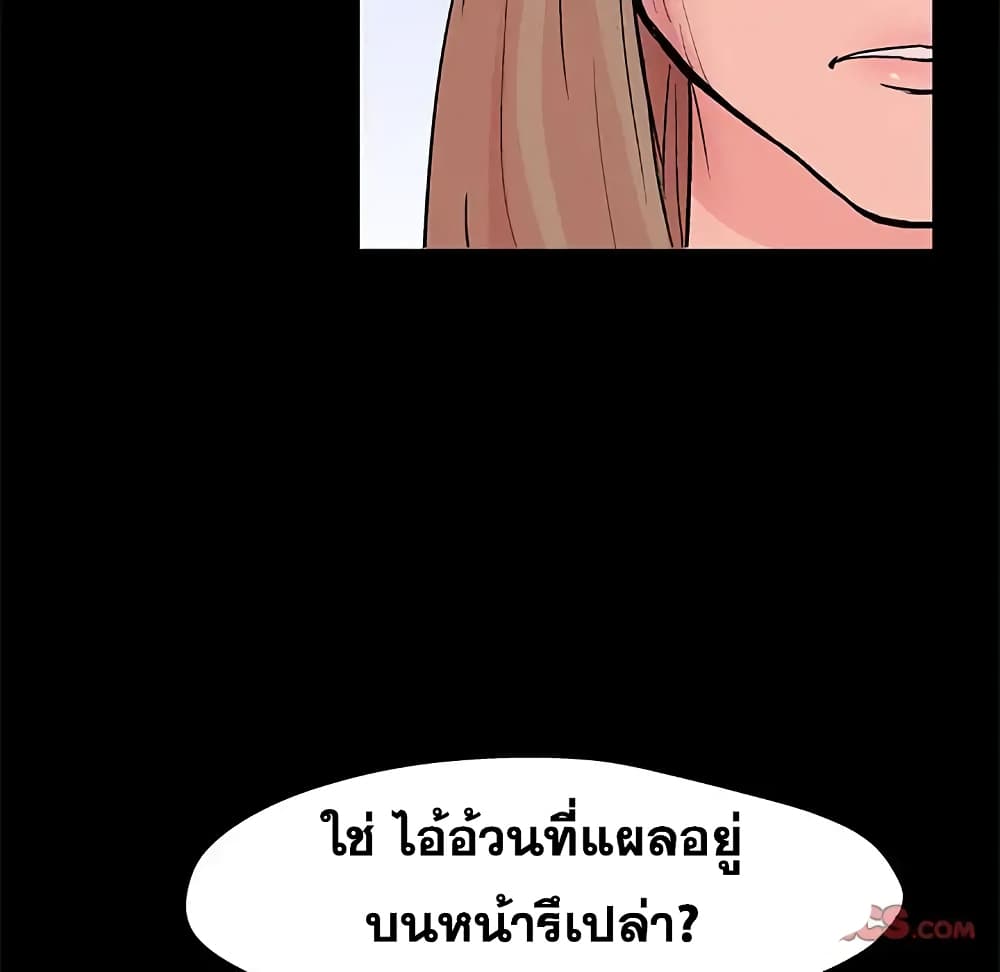 Project Utopia ตอนที่ 83 แปลไทย รูปที่ 26