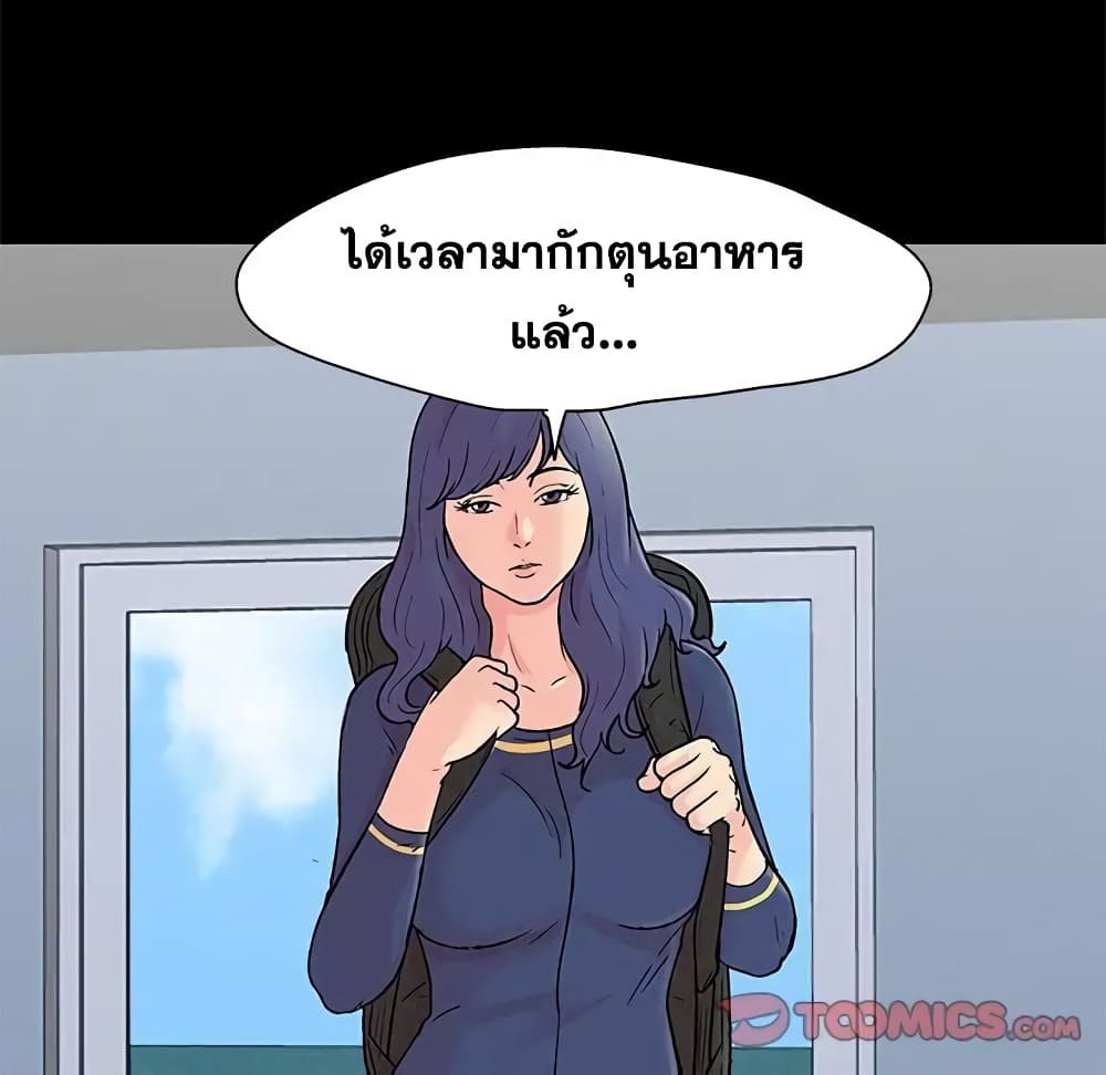 Project Utopia ตอนที่ 83 แปลไทย รูปที่ 38