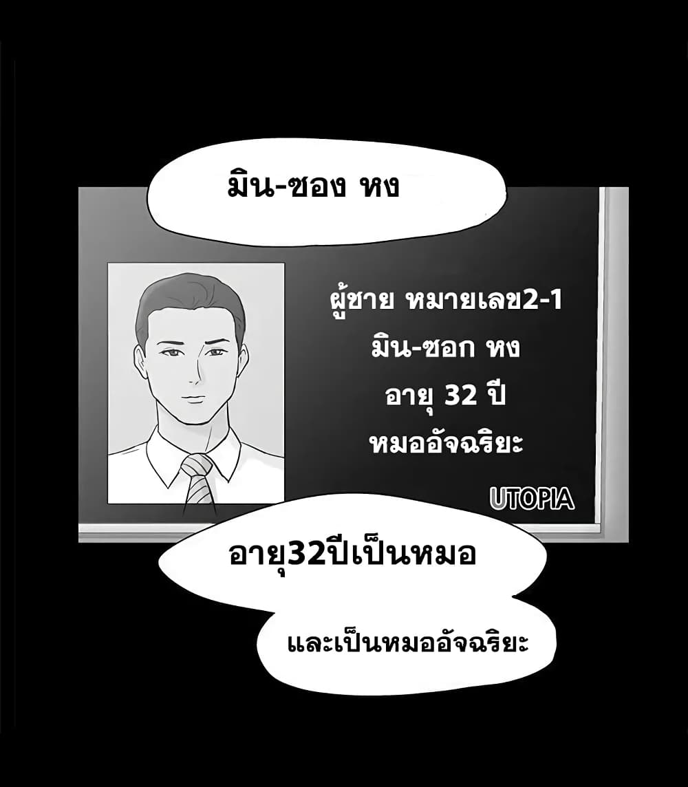 Project Utopia ตอนที่ 83 แปลไทย รูปที่ 52