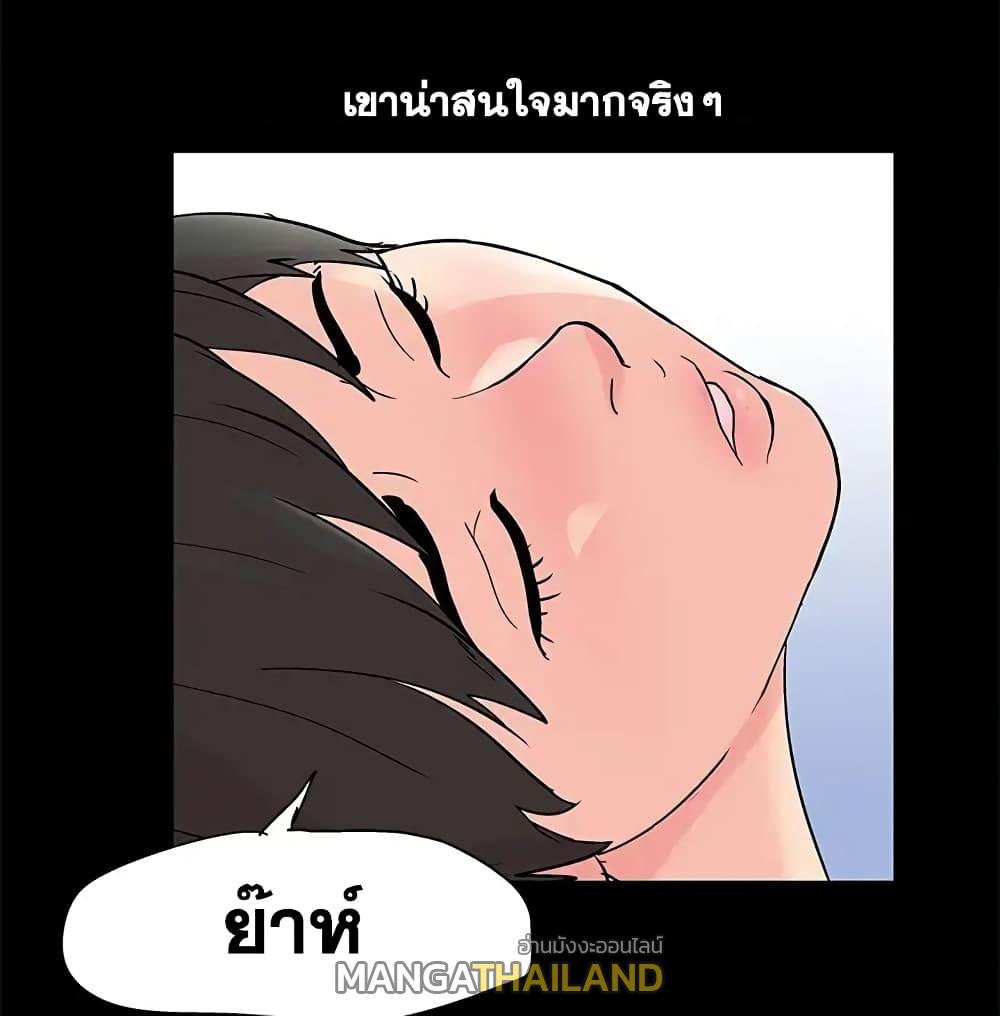 Project Utopia ตอนที่ 83 แปลไทย รูปที่ 53