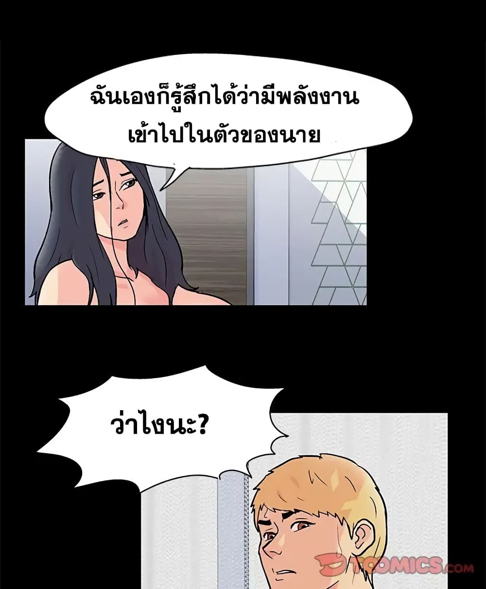 Project Utopia ตอนที่ 83 แปลไทย รูปที่ 6