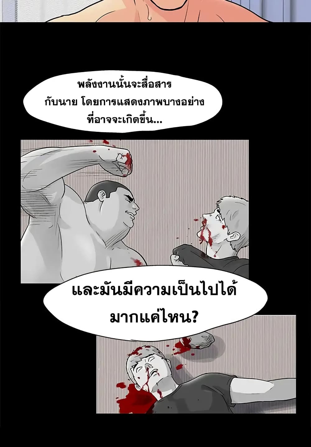 Project Utopia ตอนที่ 83 แปลไทย รูปที่ 8