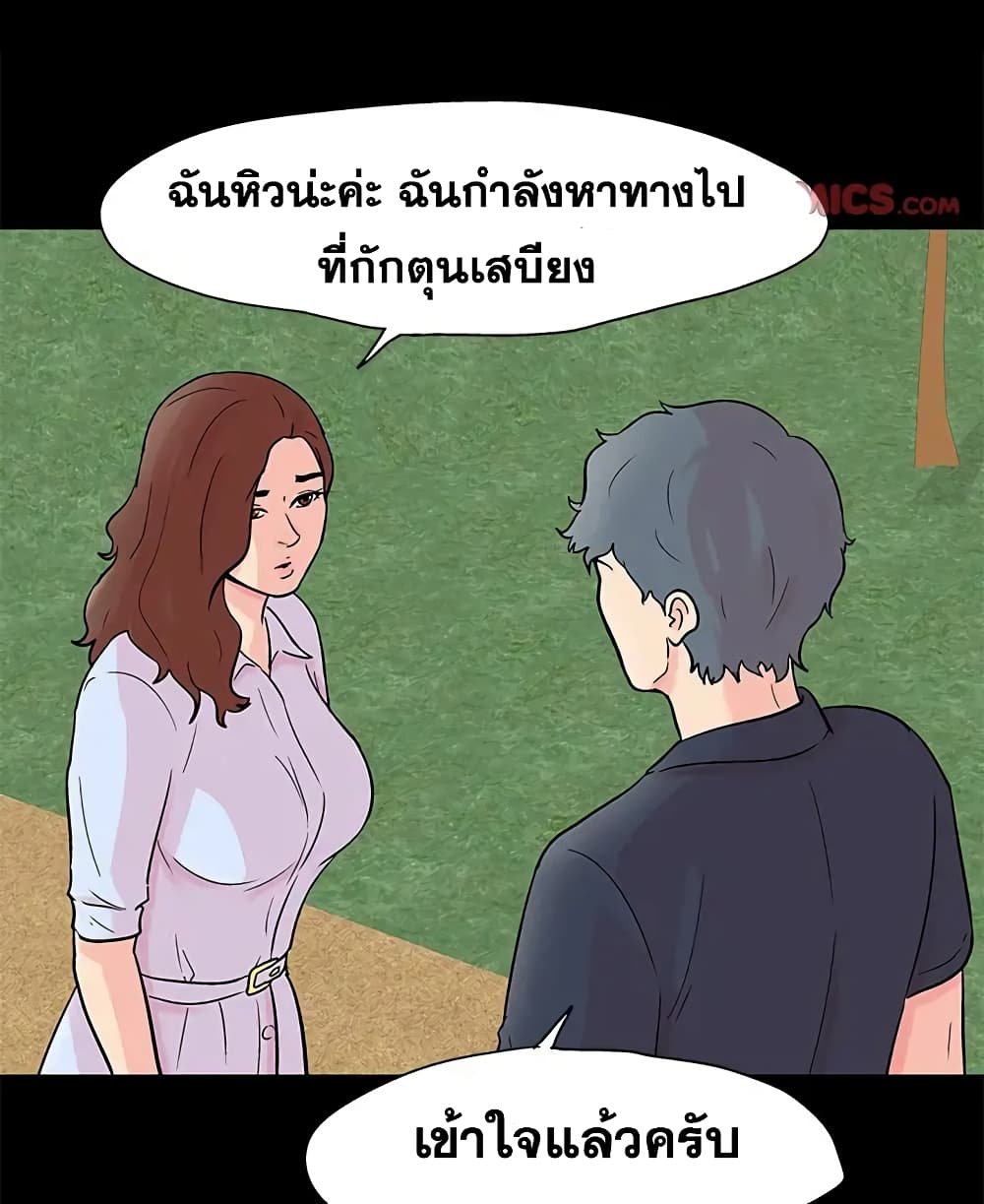 Project Utopia ตอนที่ 85 แปลไทย รูปที่ 23