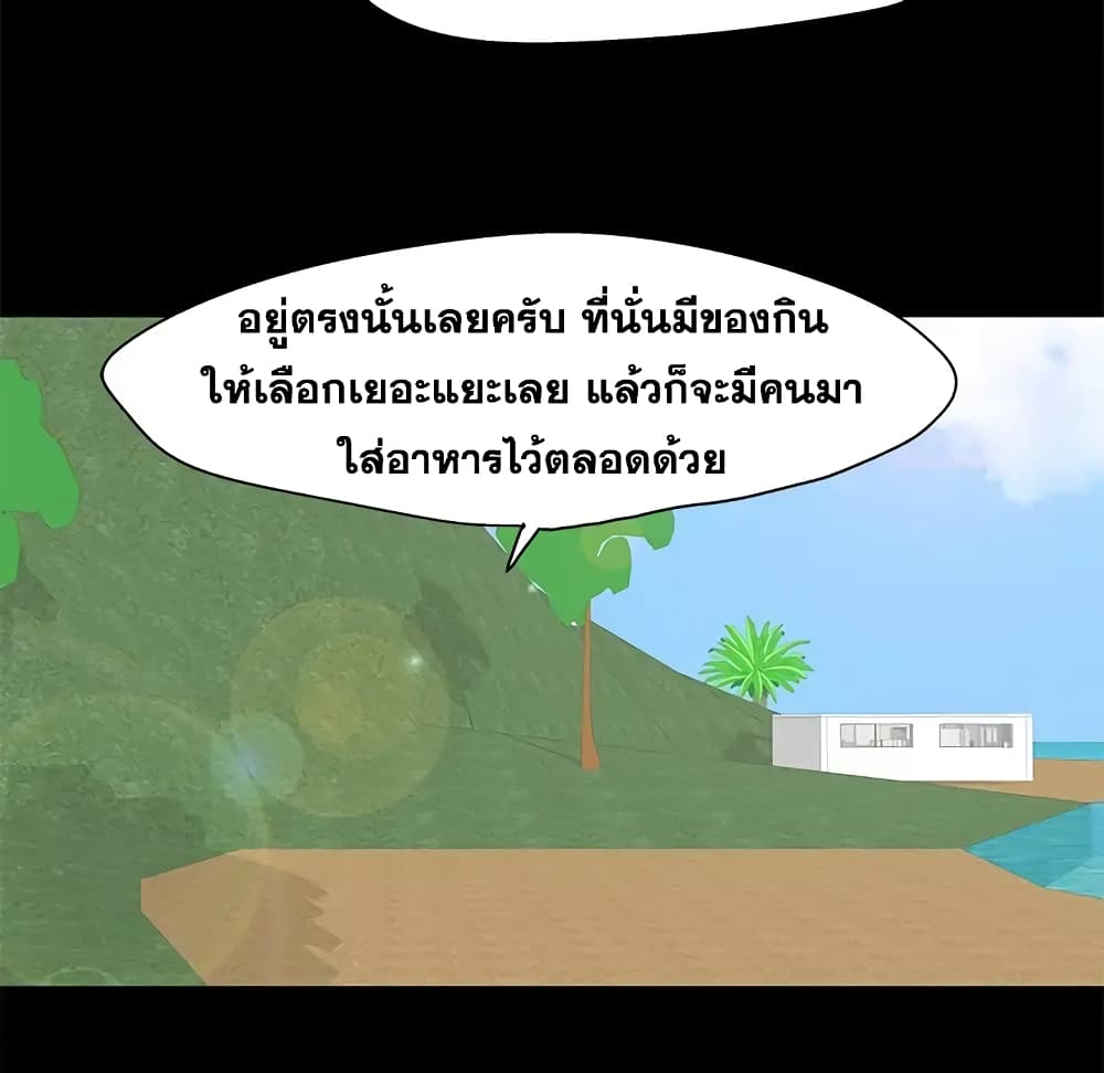 Project Utopia ตอนที่ 85 แปลไทย รูปที่ 24