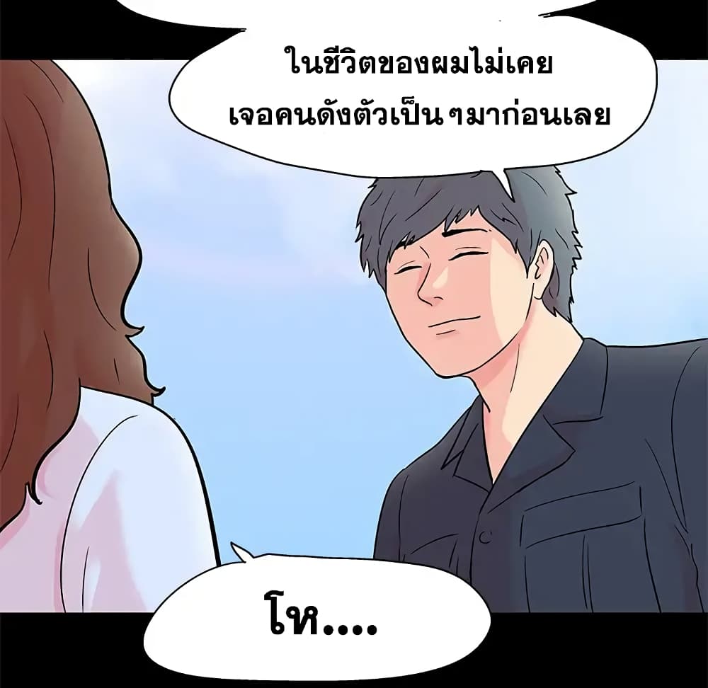 Project Utopia ตอนที่ 85 แปลไทย รูปที่ 29