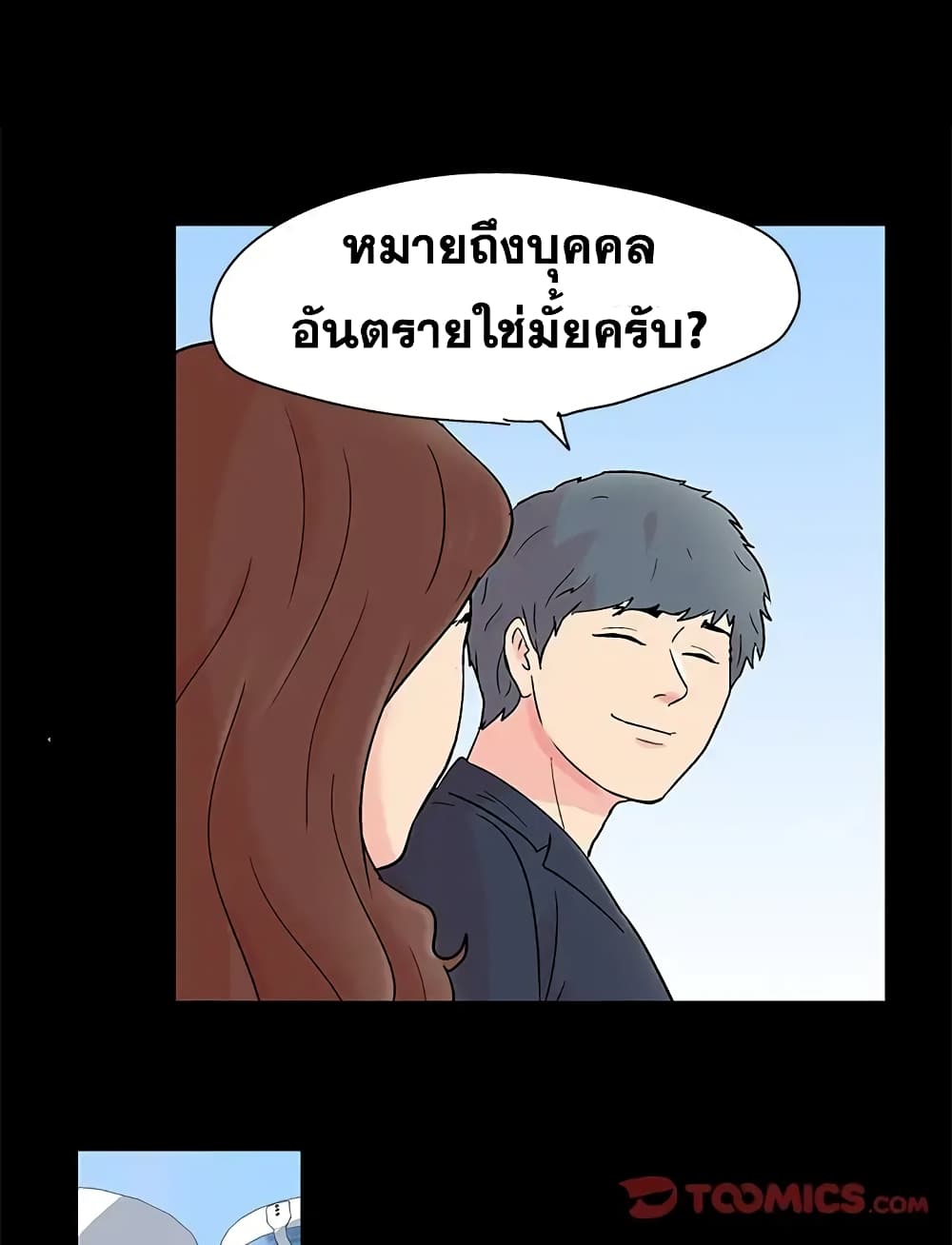 Project Utopia ตอนที่ 85 แปลไทย รูปที่ 38