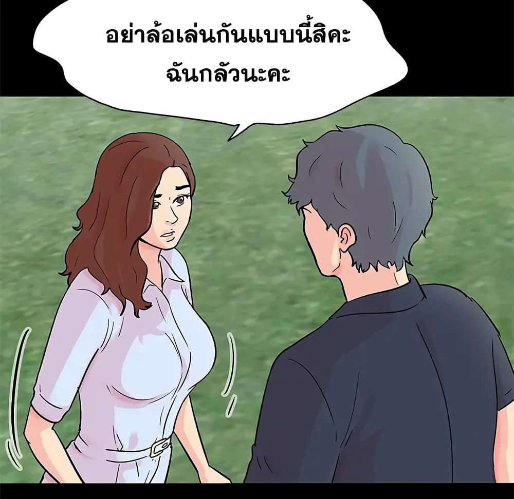 Project Utopia ตอนที่ 85 แปลไทย รูปที่ 44