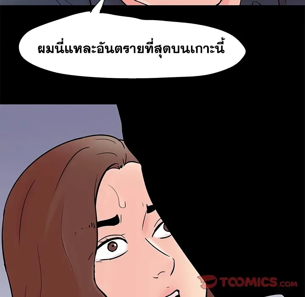 Project Utopia ตอนที่ 85 แปลไทย รูปที่ 46