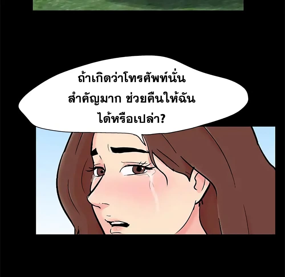 Project Utopia ตอนที่ 86 แปลไทย รูปที่ 29