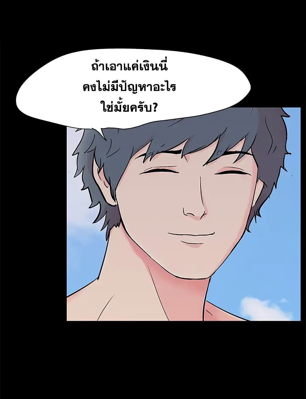 Project Utopia ตอนที่ 86 แปลไทย รูปที่ 32