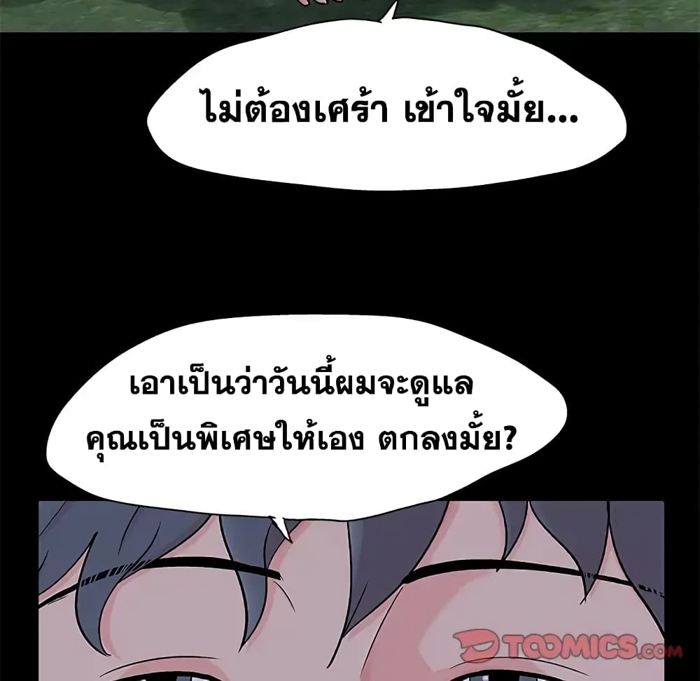 Project Utopia ตอนที่ 86 แปลไทย รูปที่ 46