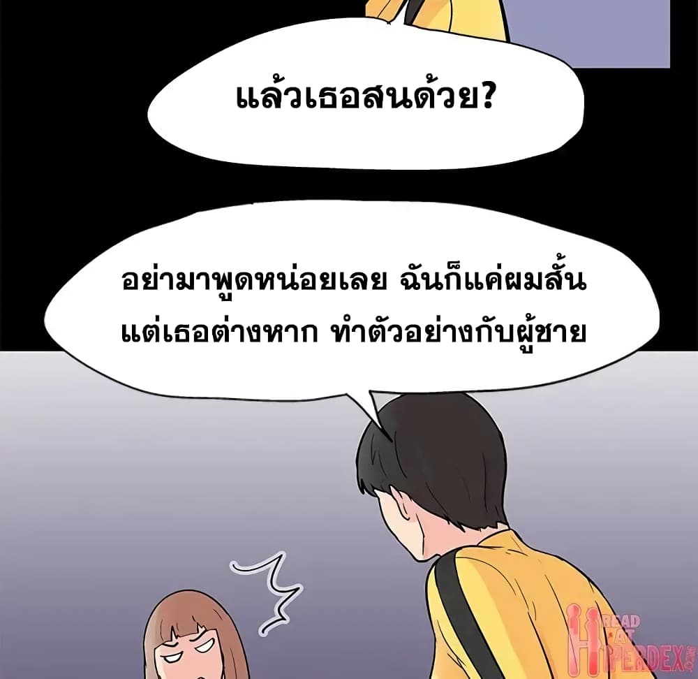 Project Utopia ตอนที่ 89 แปลไทย รูปที่ 37