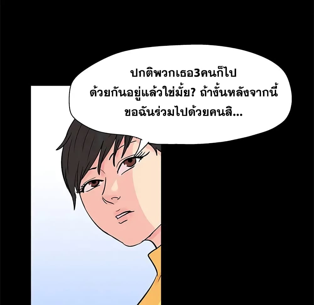 Project Utopia ตอนที่ 89 แปลไทย รูปที่ 44