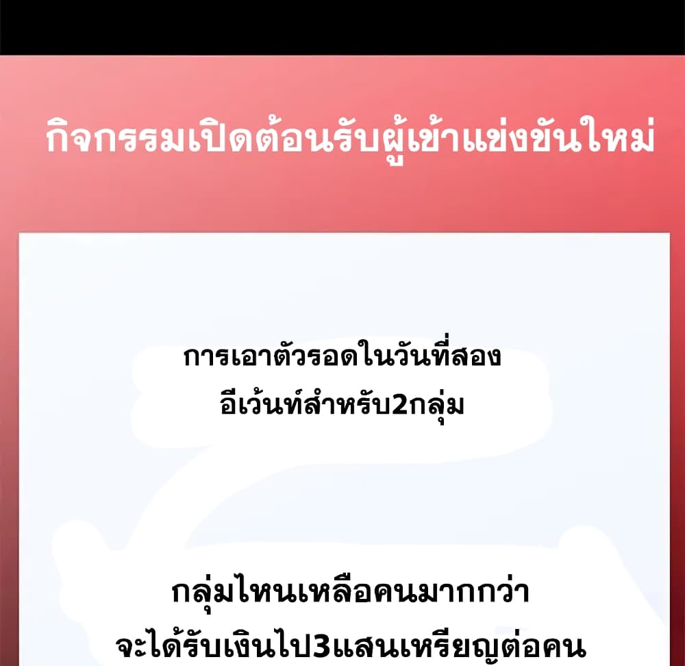 Project Utopia ตอนที่ 89 แปลไทย รูปที่ 53