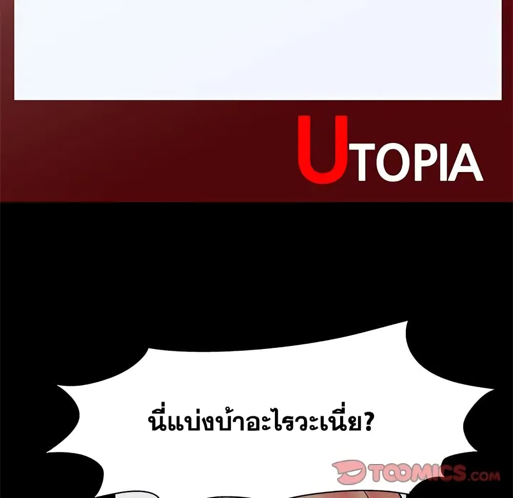 Project Utopia ตอนที่ 89 แปลไทย รูปที่ 54