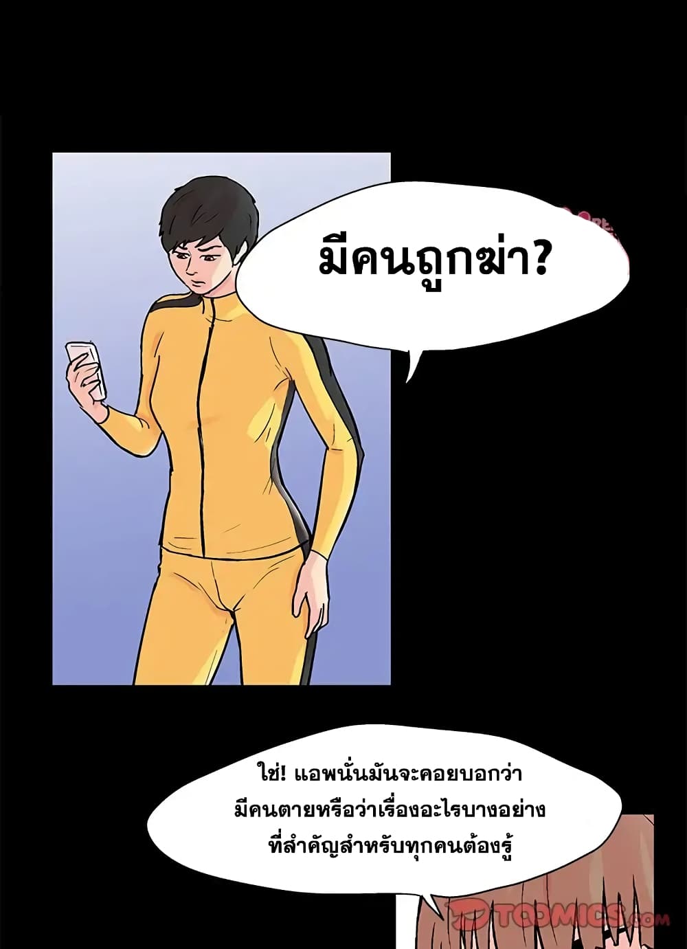 Project Utopia ตอนที่ 89 แปลไทย รูปที่ 6