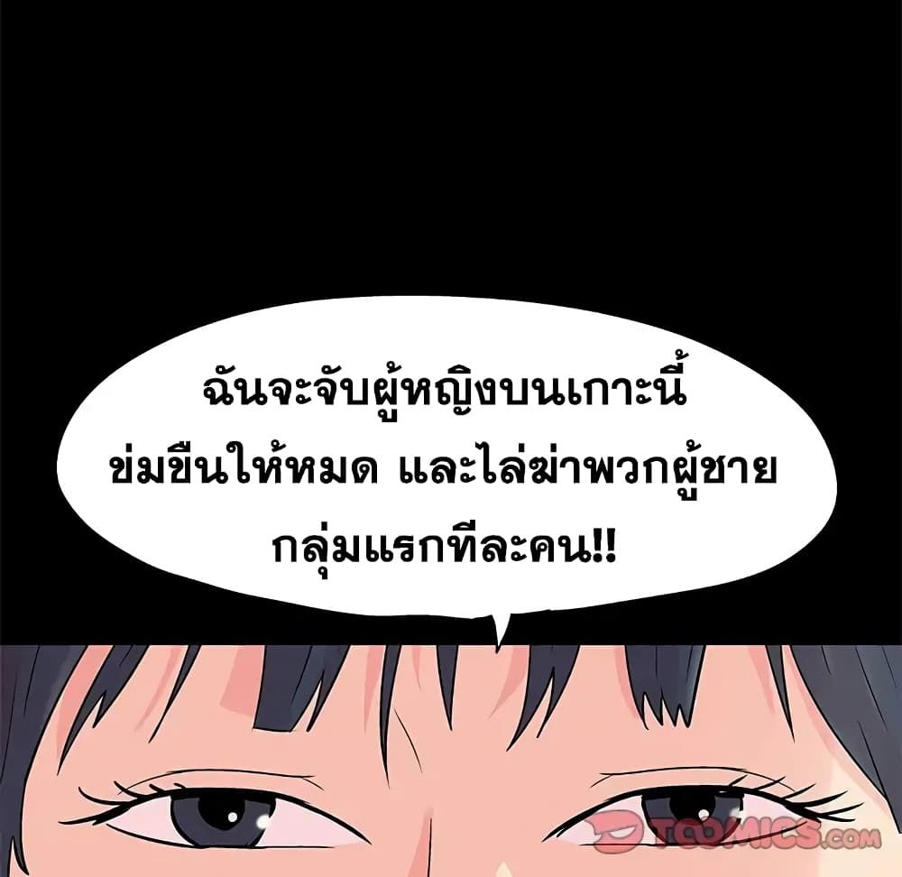 Project Utopia ตอนที่ 89 แปลไทย รูปที่ 62