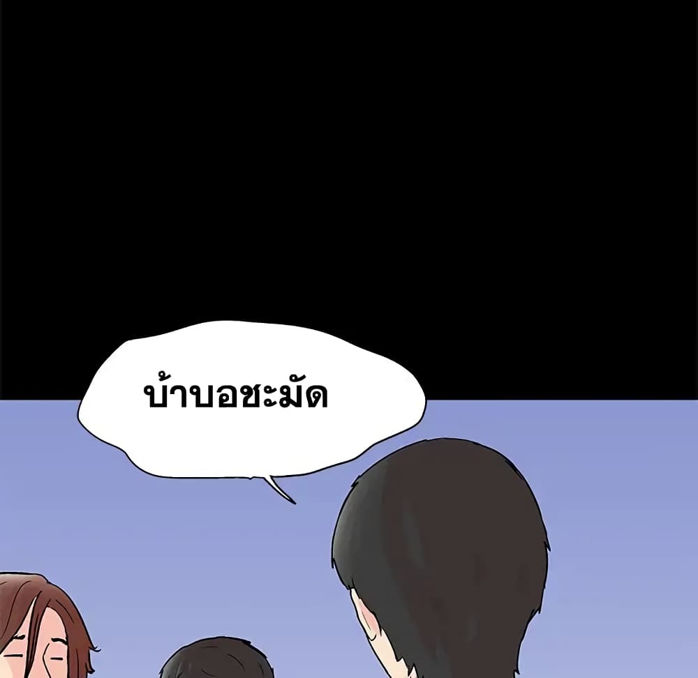 Project Utopia ตอนที่ 89 แปลไทย รูปที่ 8