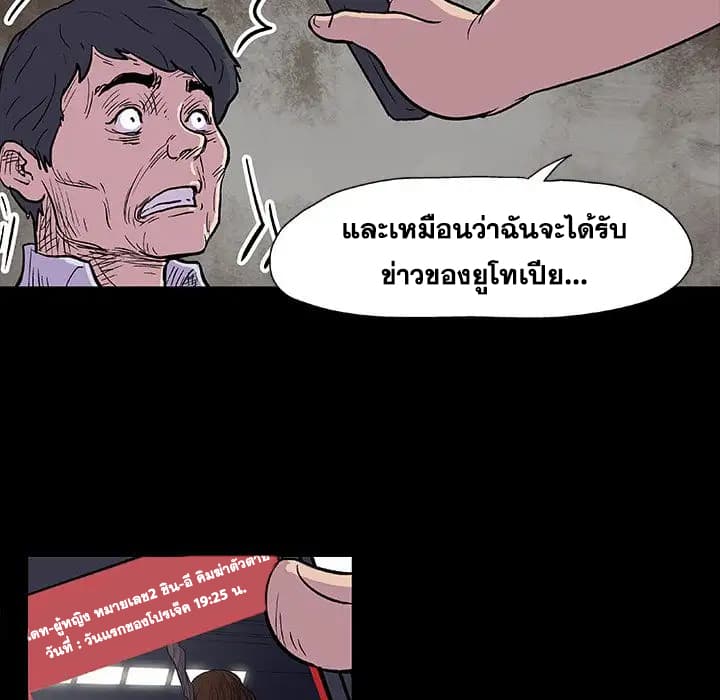 Project Utopia ตอนที่ 9 แปลไทย รูปที่ 13