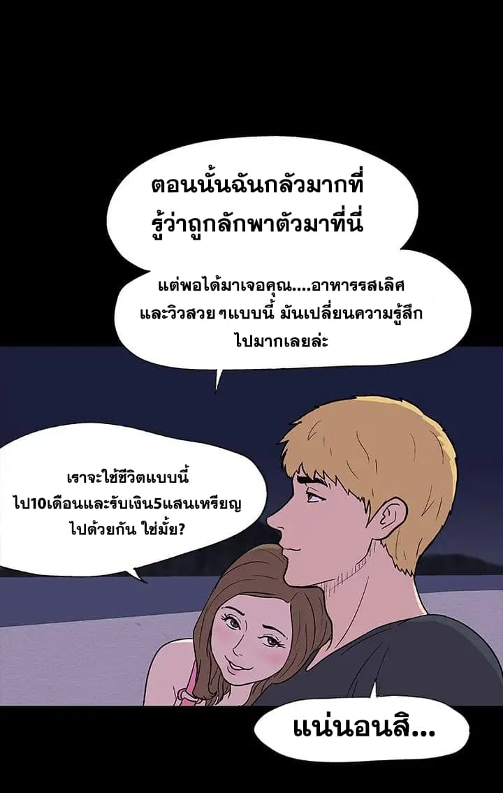 Project Utopia ตอนที่ 9 แปลไทย รูปที่ 43