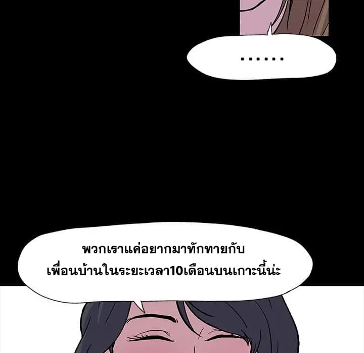 Project Utopia ตอนที่ 9 แปลไทย รูปที่ 49