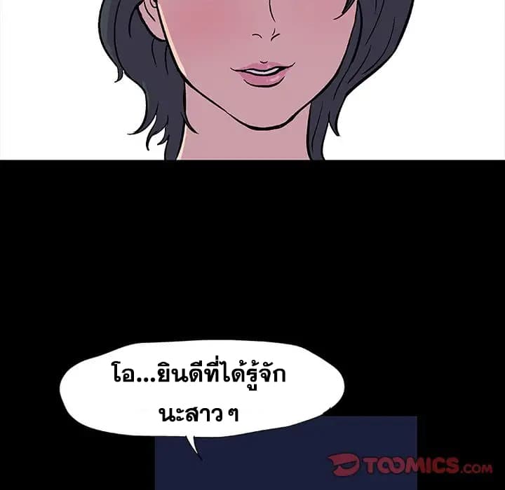 Project Utopia ตอนที่ 9 แปลไทย รูปที่ 50