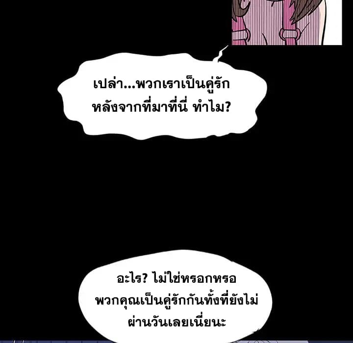 Project Utopia ตอนที่ 9 แปลไทย รูปที่ 56