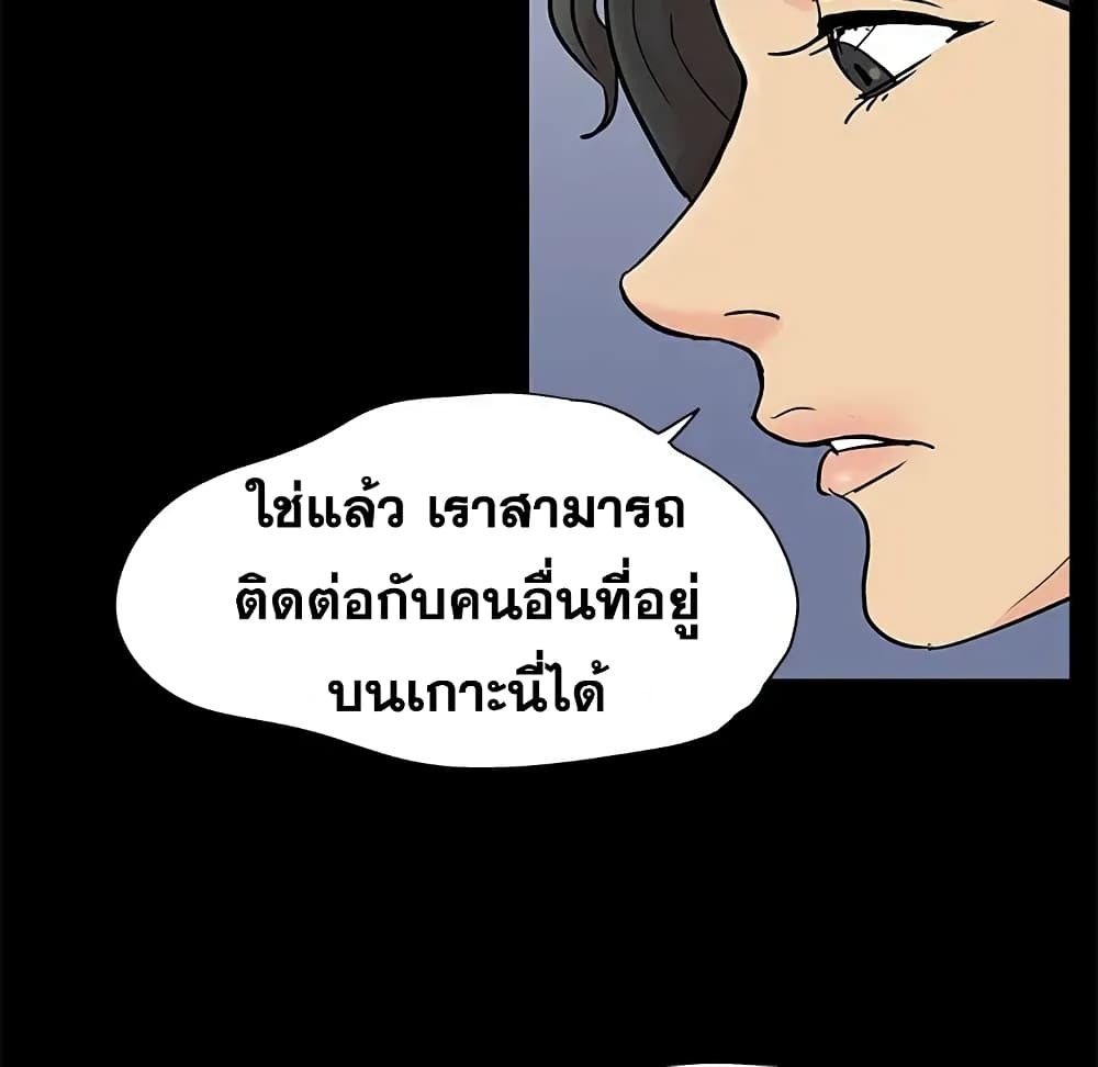 Project Utopia ตอนที่ 90 แปลไทย รูปที่ 19