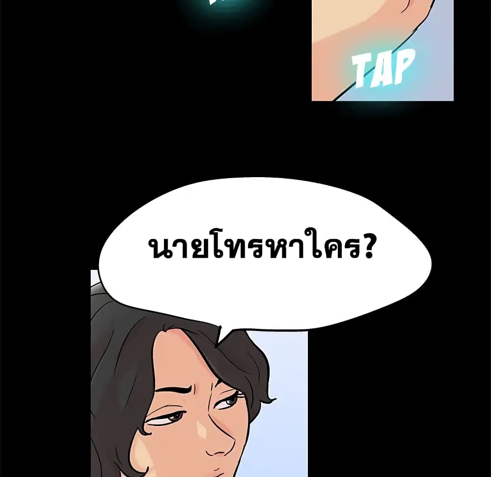 Project Utopia ตอนที่ 90 แปลไทย รูปที่ 24