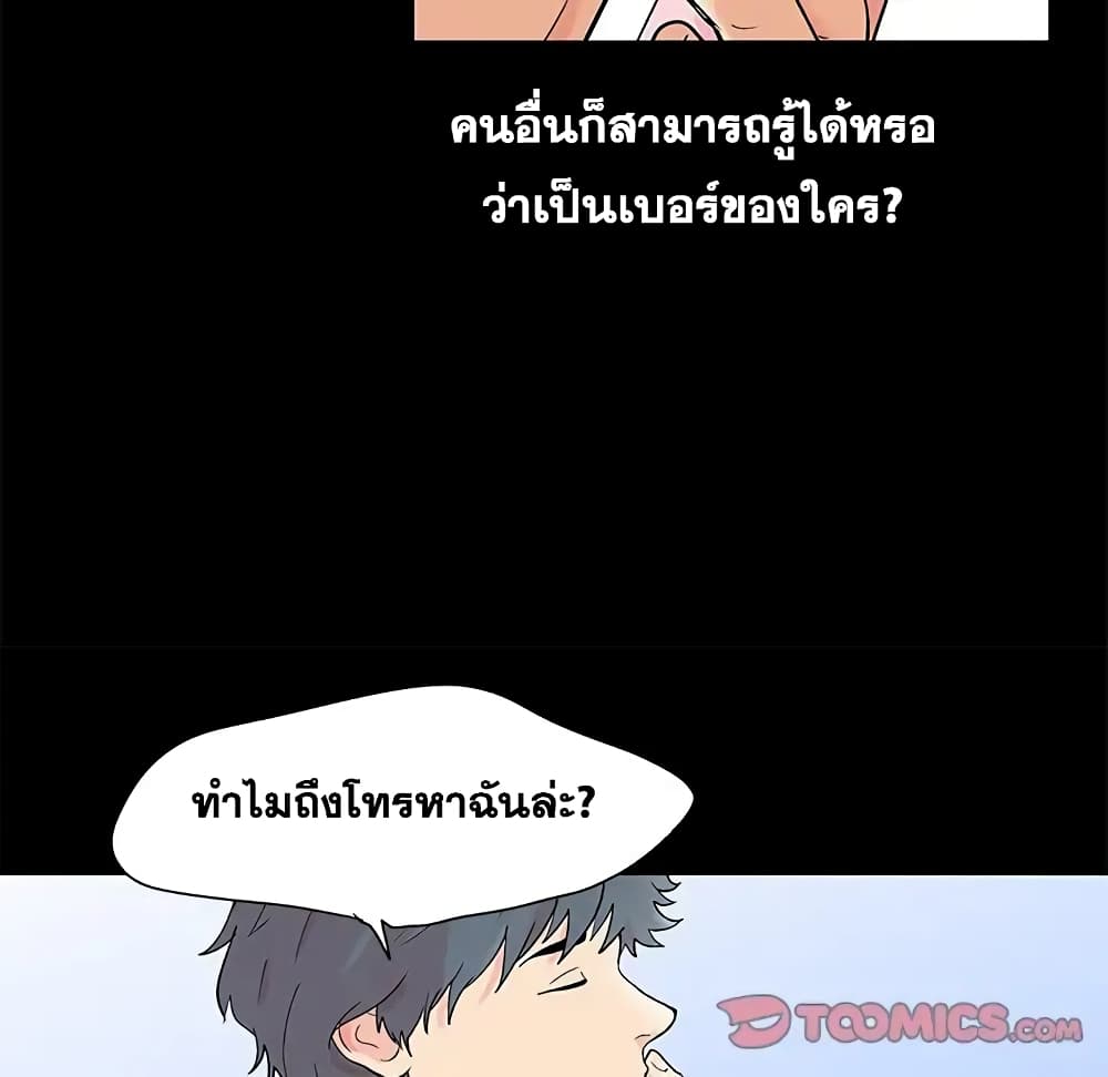 Project Utopia ตอนที่ 90 แปลไทย รูปที่ 30