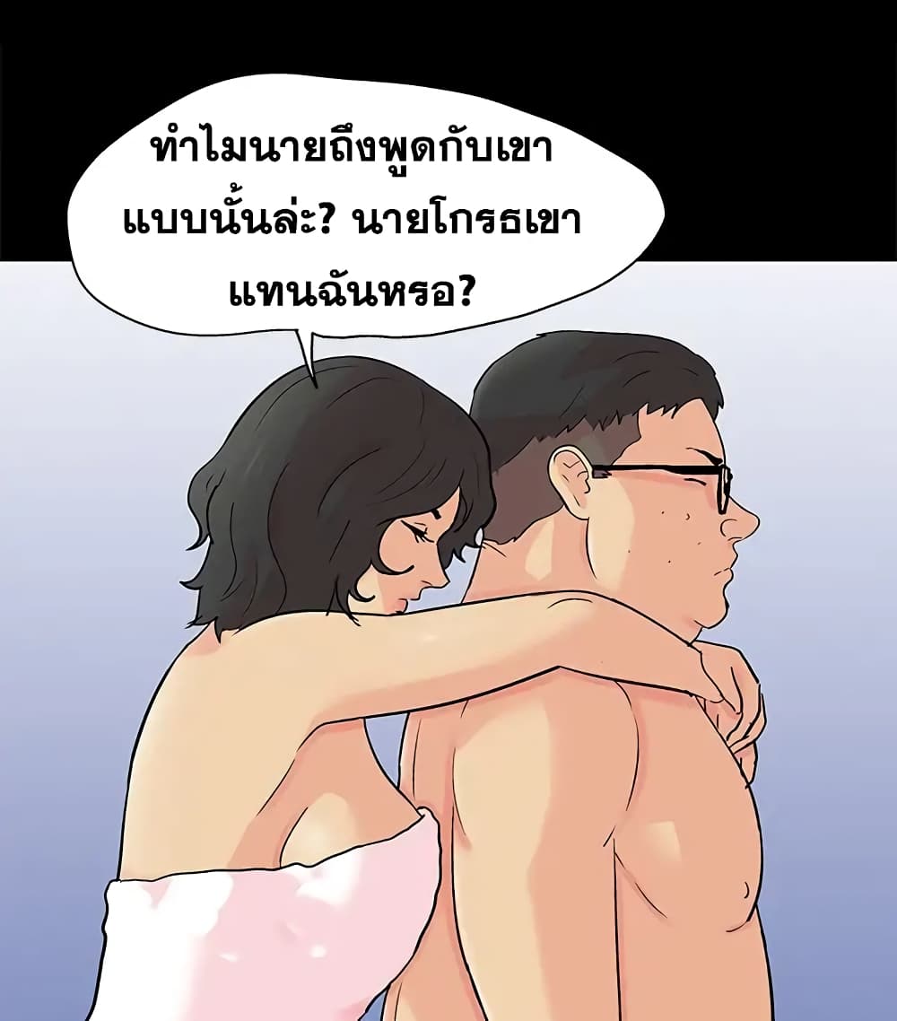 Project Utopia ตอนที่ 90 แปลไทย รูปที่ 44