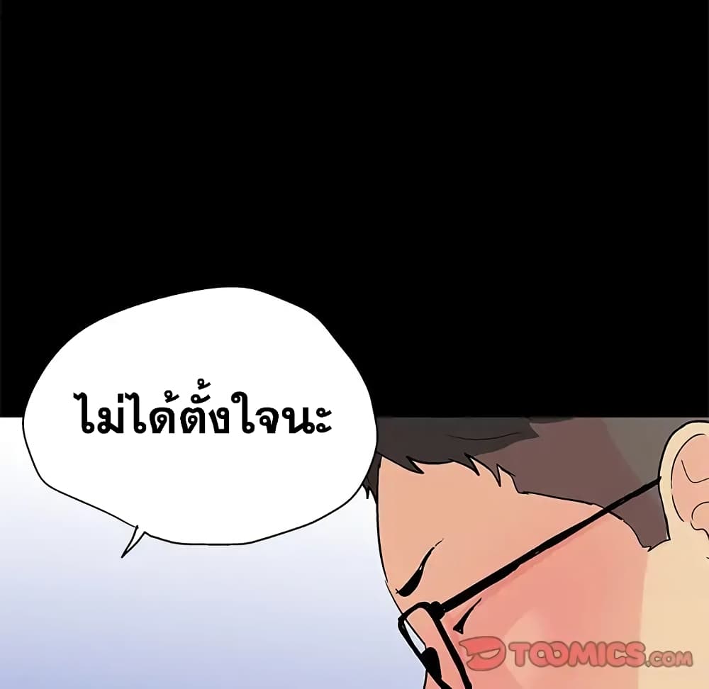 Project Utopia ตอนที่ 90 แปลไทย รูปที่ 50