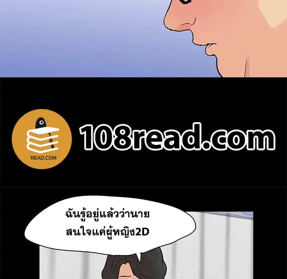 Project Utopia ตอนที่ 90 แปลไทย รูปที่ 51