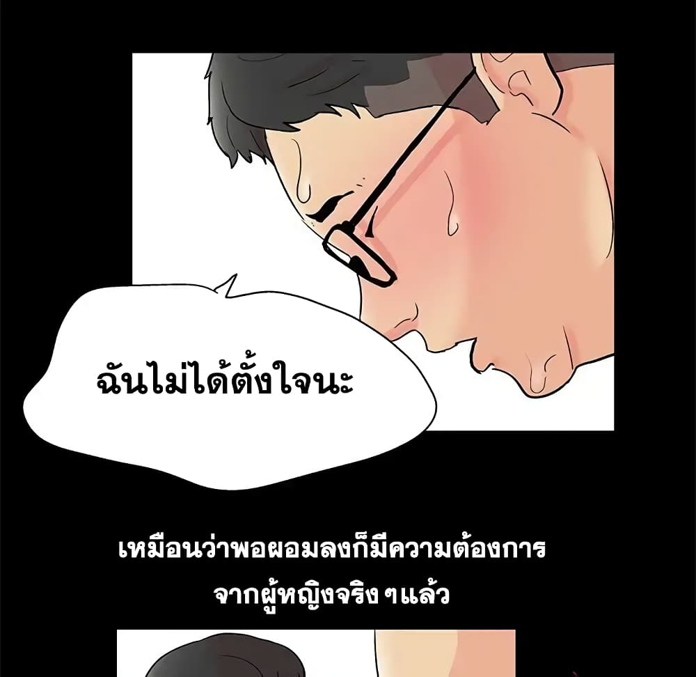 Project Utopia ตอนที่ 90 แปลไทย รูปที่ 57