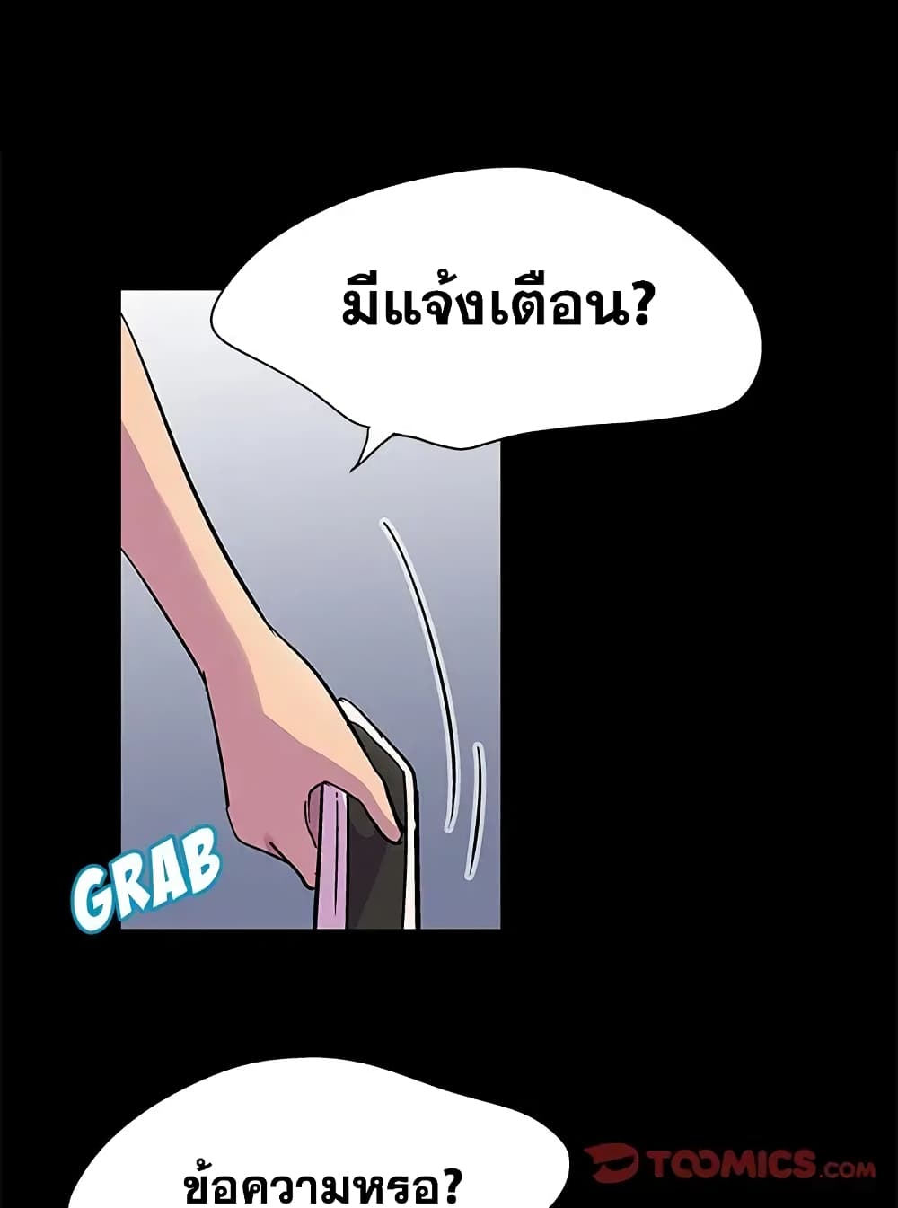 Project Utopia ตอนที่ 90 แปลไทย รูปที่ 66