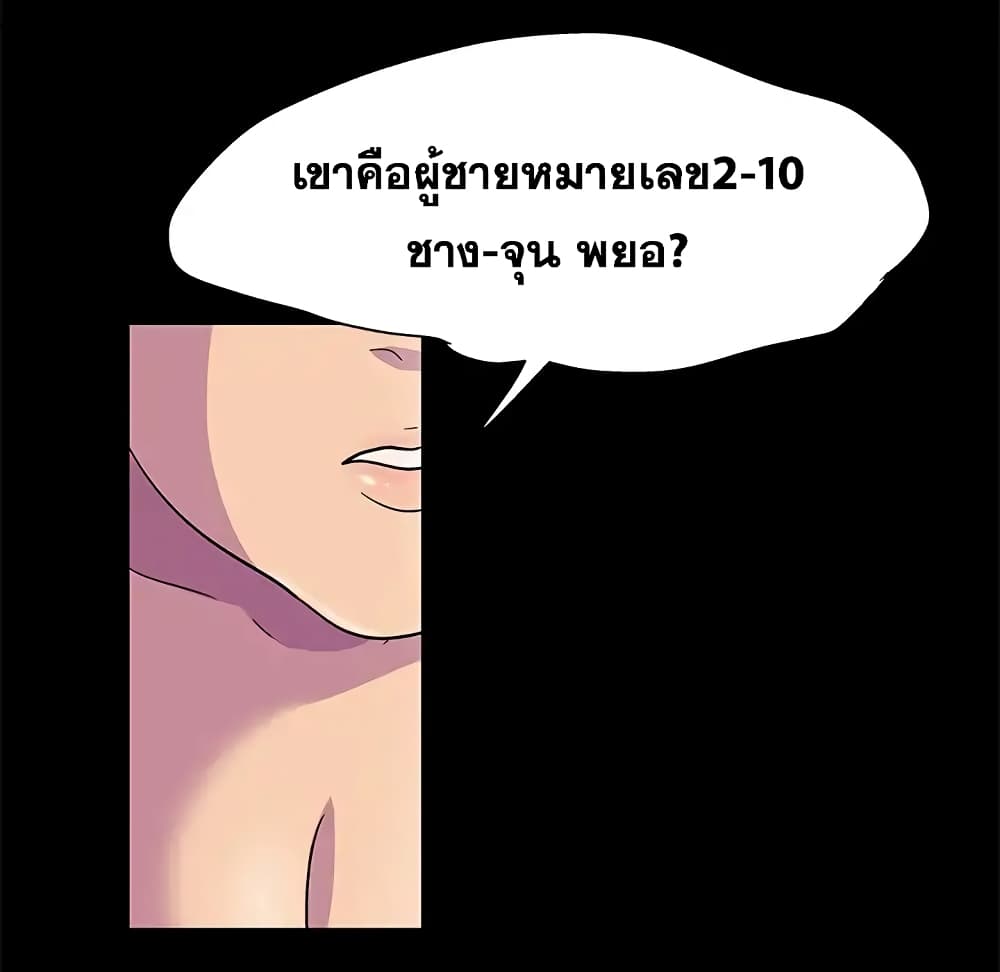 Project Utopia ตอนที่ 90 แปลไทย รูปที่ 68