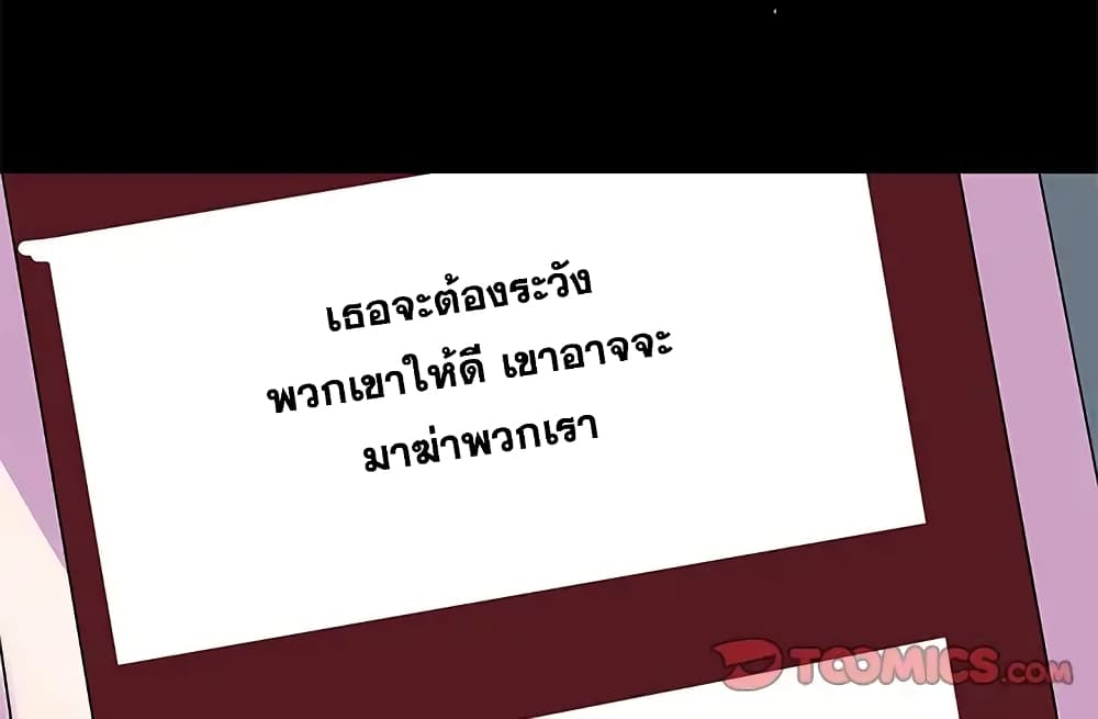 Project Utopia ตอนที่ 90 แปลไทย รูปที่ 70