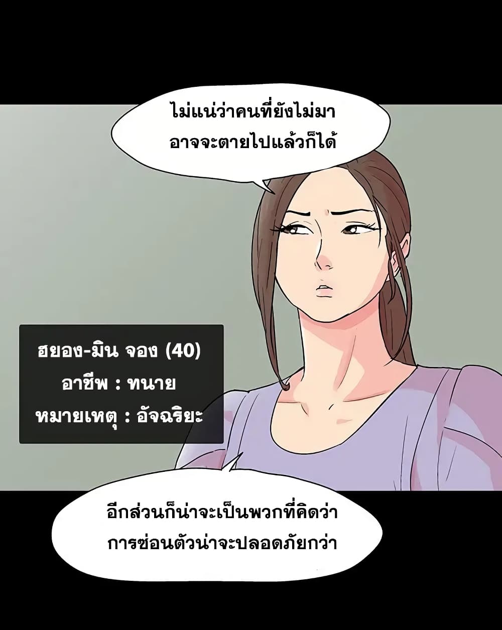 Project Utopia ตอนที่ 91 แปลไทย รูปที่ 12