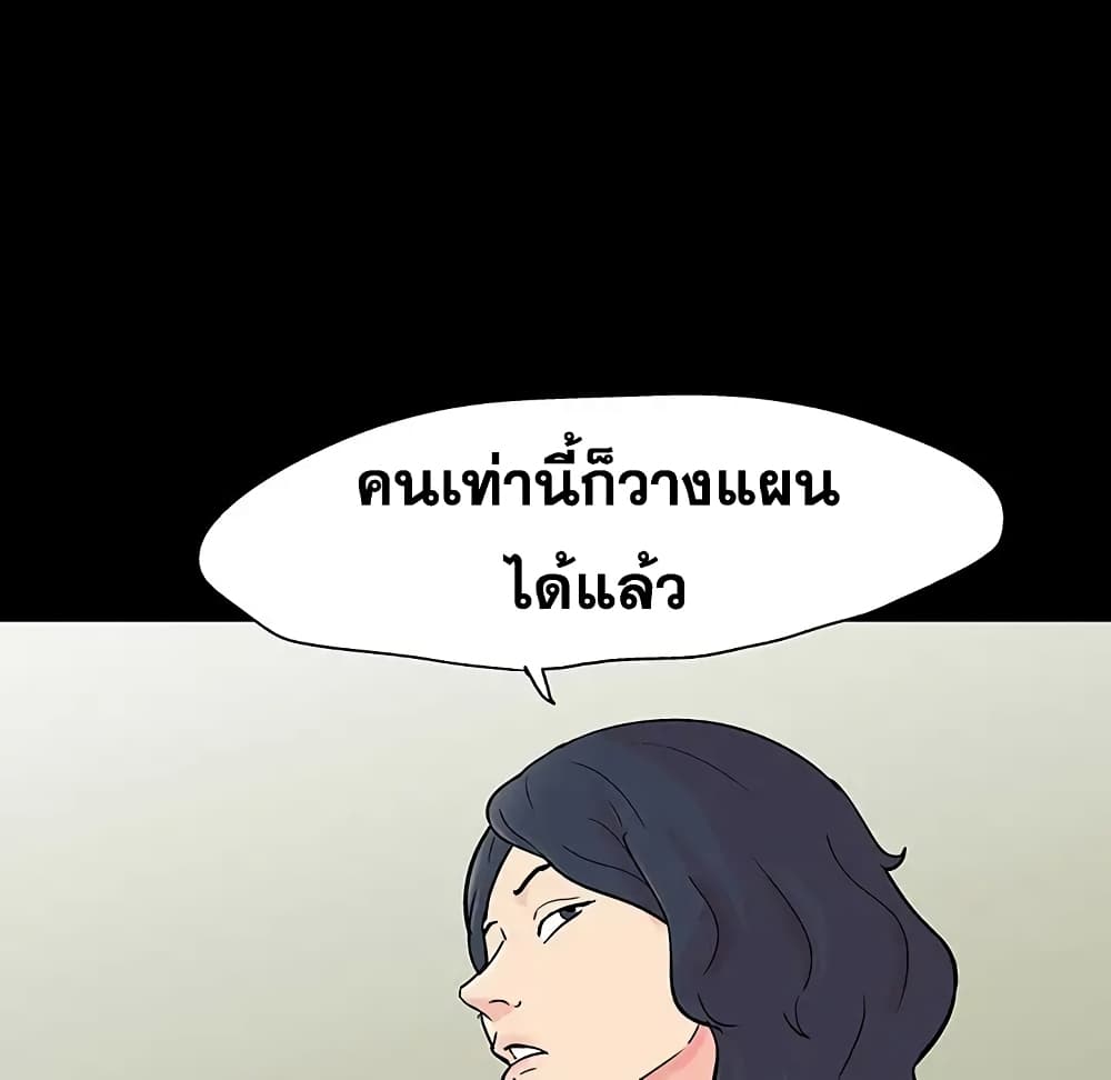 Project Utopia ตอนที่ 91 แปลไทย รูปที่ 31